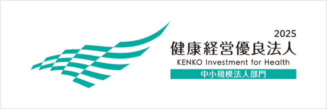 健康経営優良法人 2025 バナー