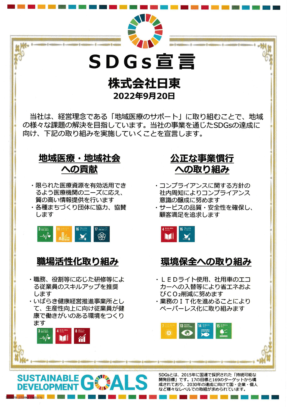 SDGsへの取り組み